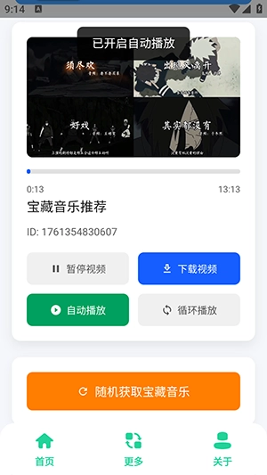 宝藏音乐盒最新版