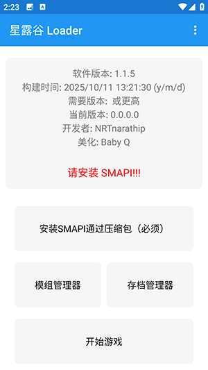 星露谷Loader手机版图2