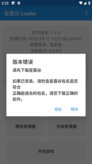 星露谷Loader手机版图1