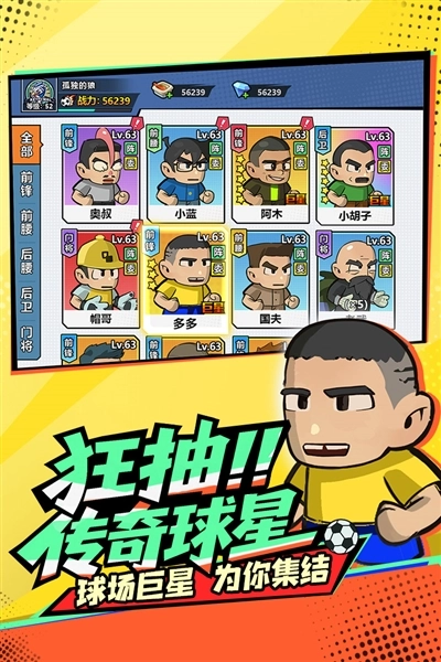 足球大人物游戏图5