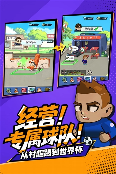 足球大人物游戏图2