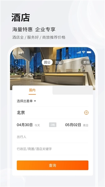 铨成商旅截图4