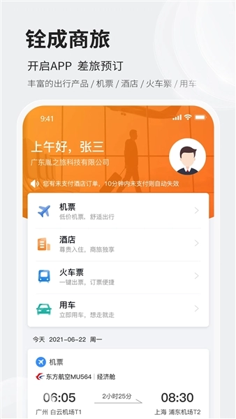 铨成商旅截图1