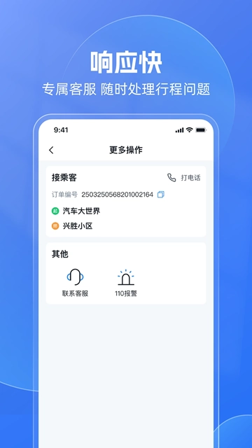 神速出行手机版截图1