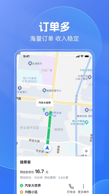 神速出行手机版截图3