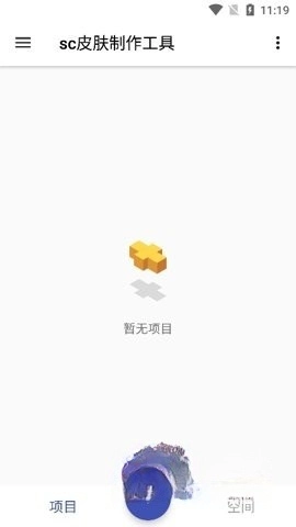 sc皮肤制作工具截图2