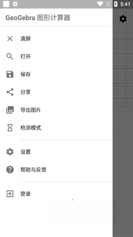 geogebra几何截图1