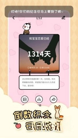 倒数321截图0