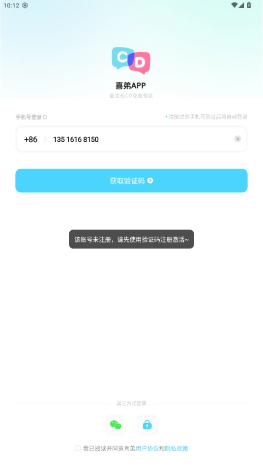 喜弟交友软件  最新版截图0