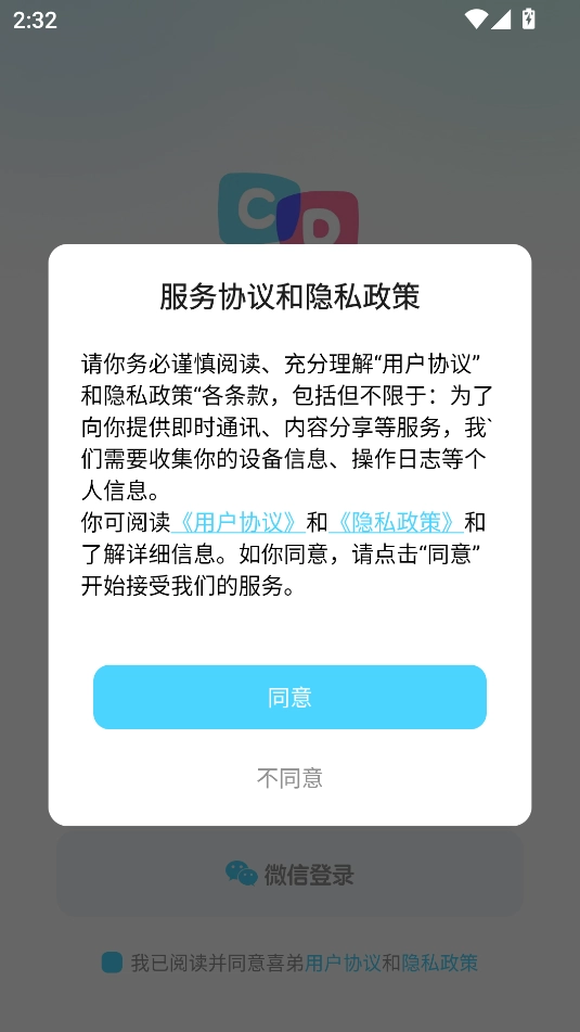 喜弟交友软件  最新版截图3