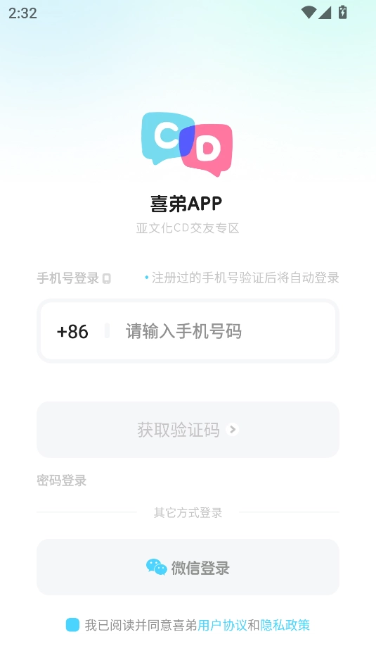 喜弟交友软件  最新版截图2