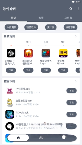 软仓截图1