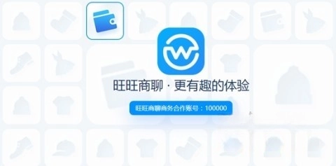 旺商聊安卓版截图2