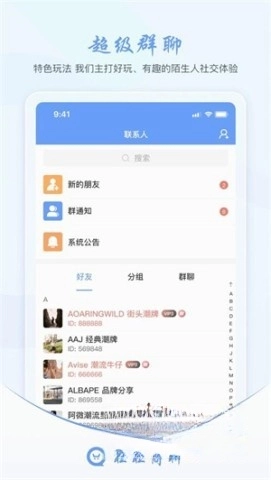 旺商聊安卓版截图4