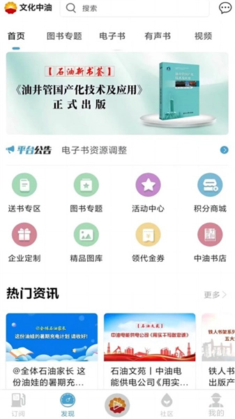 文化中油最新版截图0