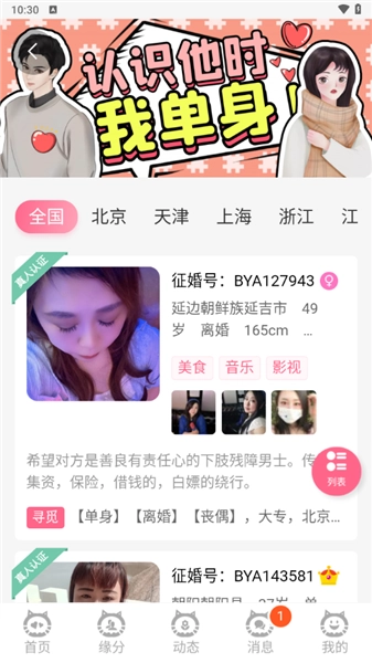 必壹爱相亲平台