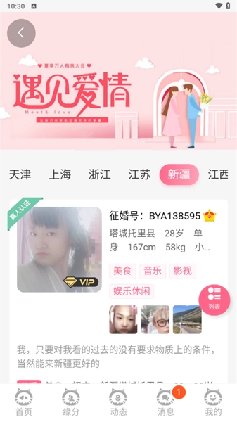 必壹爱相亲平台