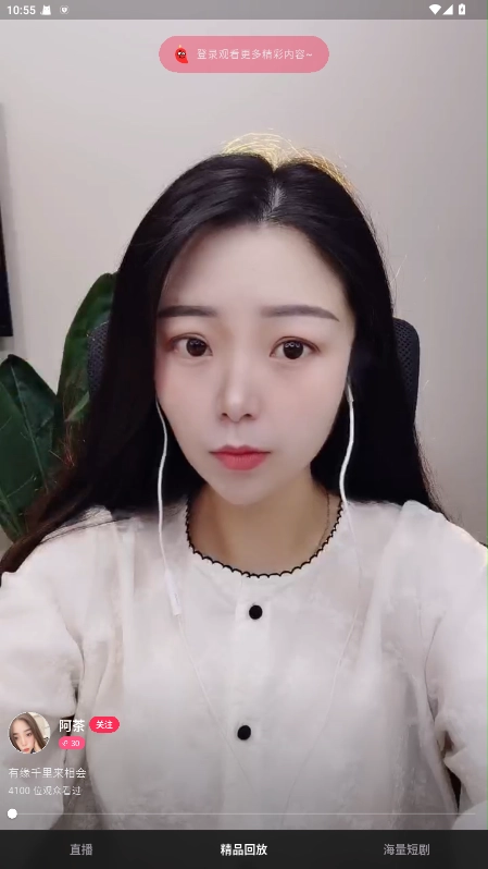 伊人直播免费版截图1