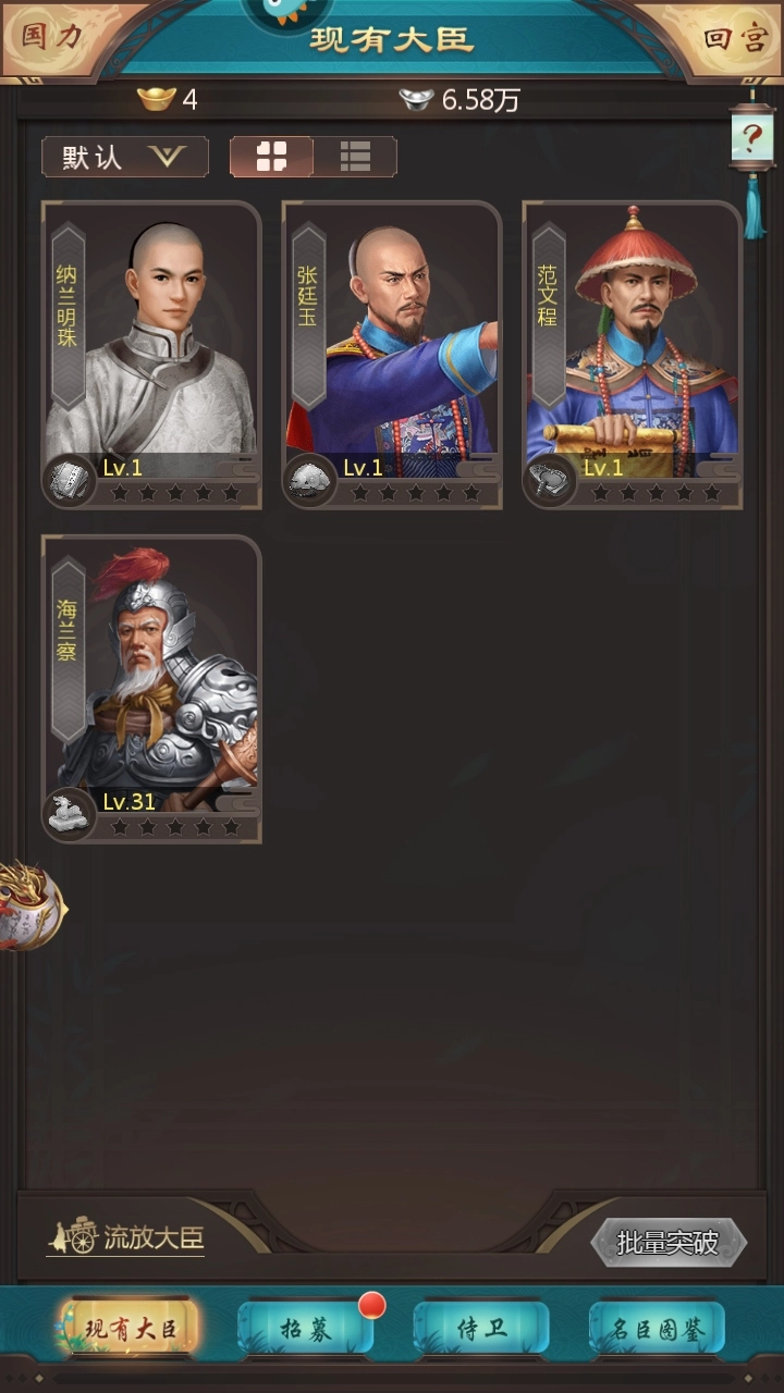 我在大清当皇帝  安卓版