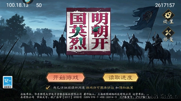 明朝开国英烈  安卓版2