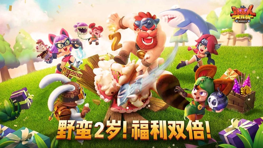 野蛮人大作战最新版