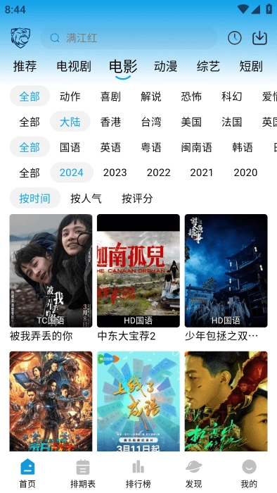 蓝鹰影视最新版截图3