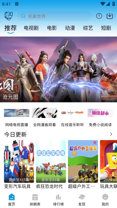 蓝鹰影视最新版截图0