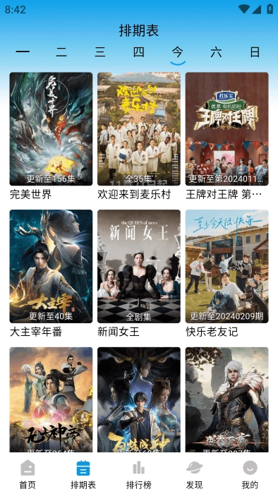 蓝鹰影视最新版截图1