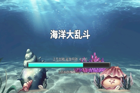 海洋大乱斗截图0