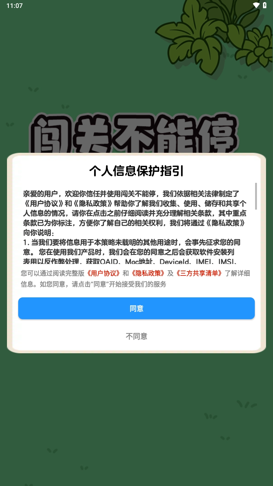 闯关不能停红包版截图2