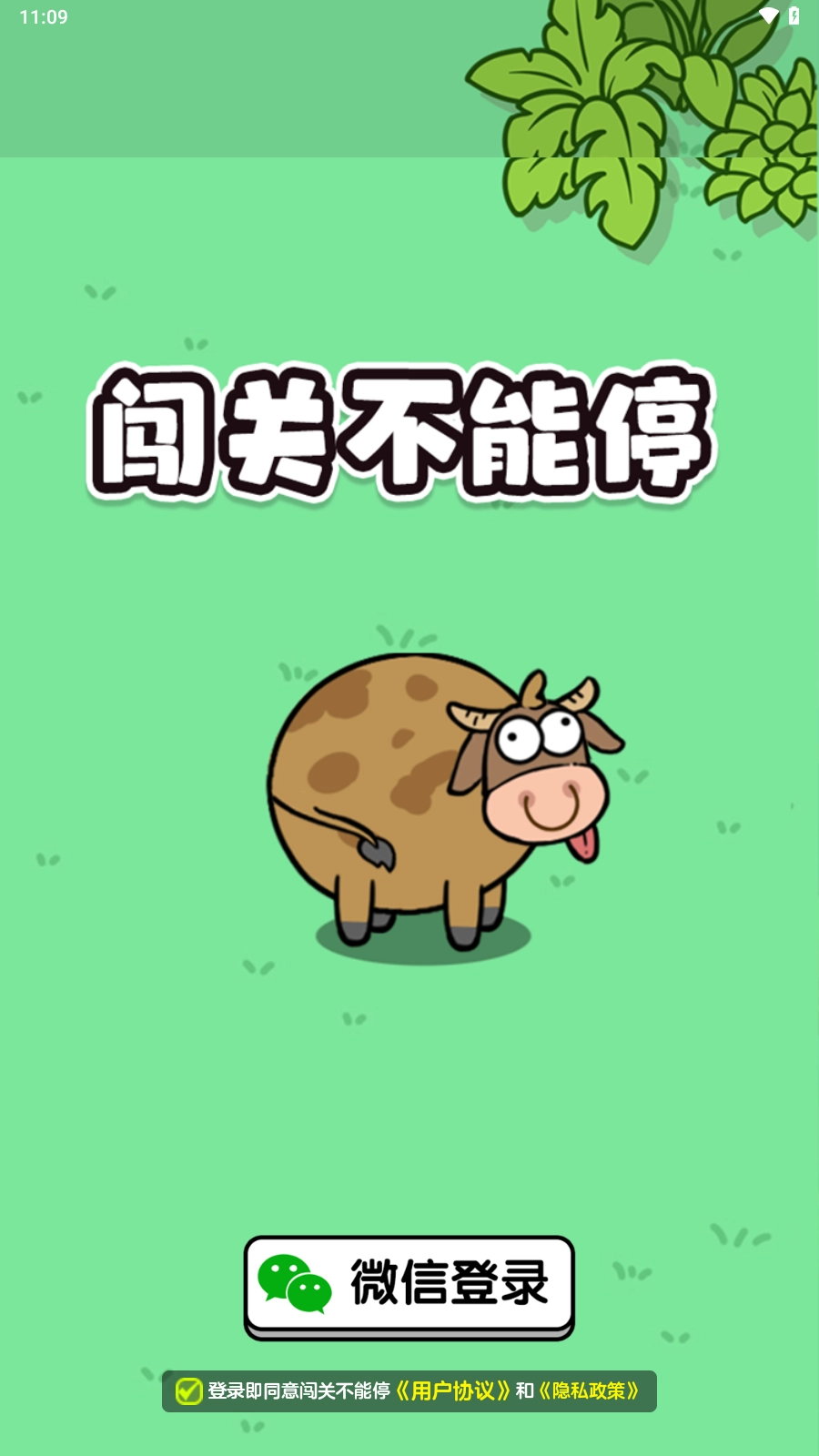 闯关不能停红包版截图0