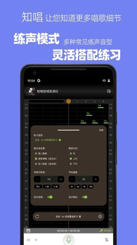 知唱音域音调仪最新版截图2