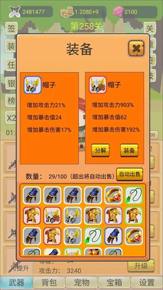 挂机勇者大冒险