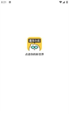 趣玩小说安卓版
