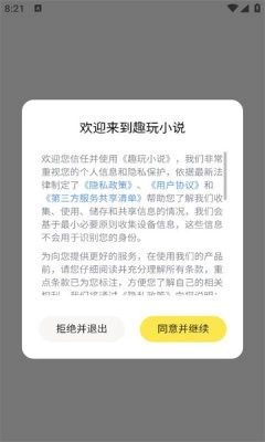 趣玩小说安卓版