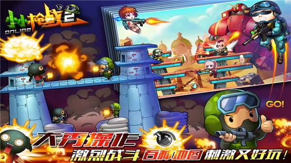 小小枪战2安卓版