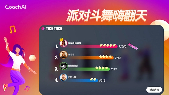 CoachAI舞力全开图1