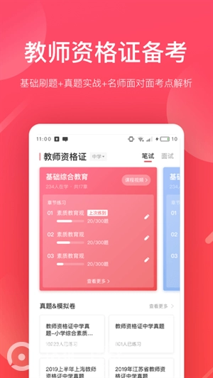 掌门好老师图4