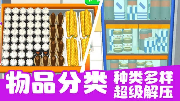 我的解压模拟器截图2