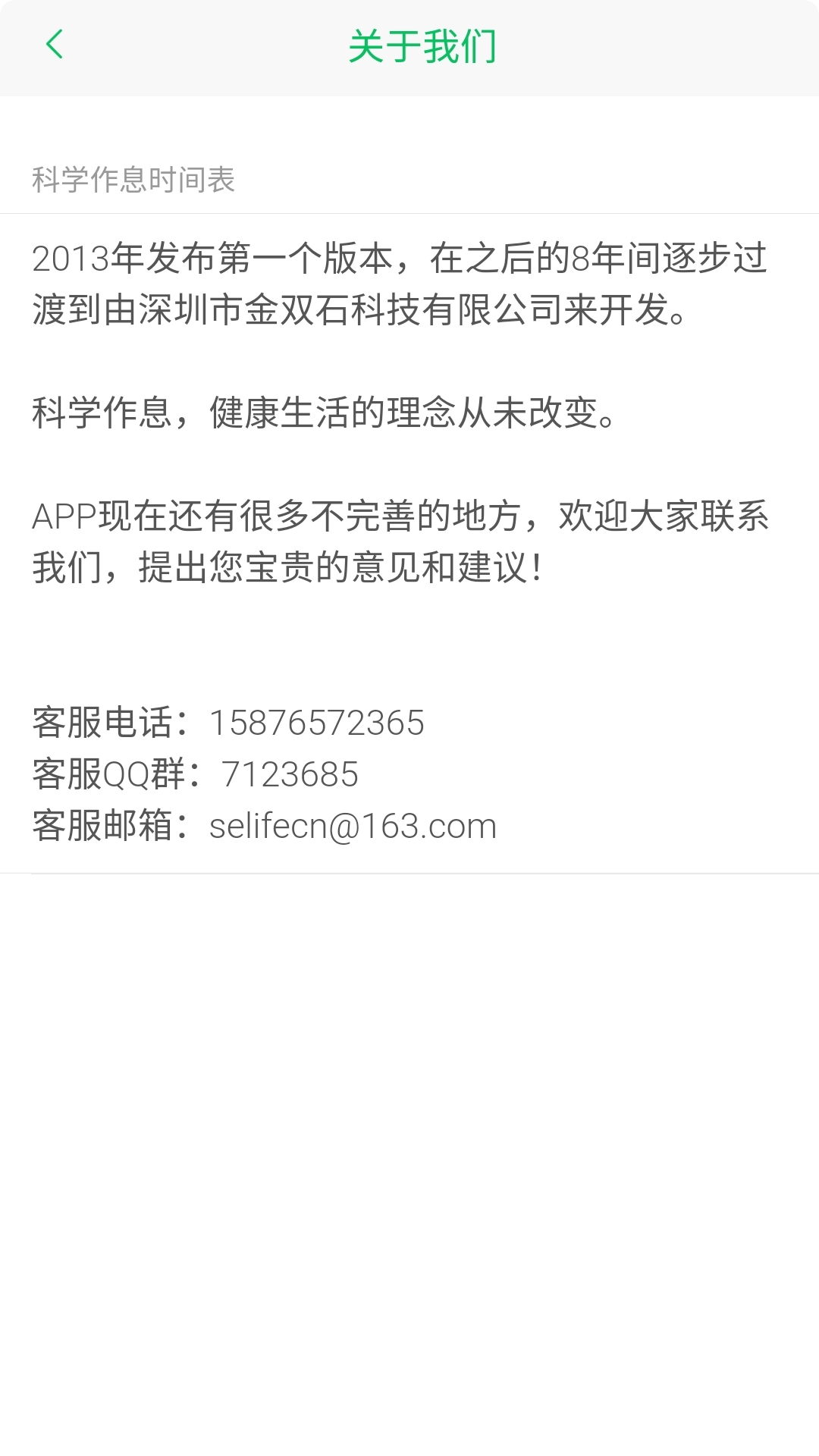 科学作息时间表图2