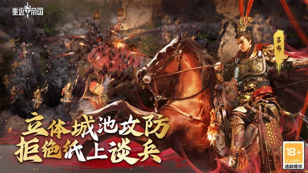 重返帝国开拓季图3