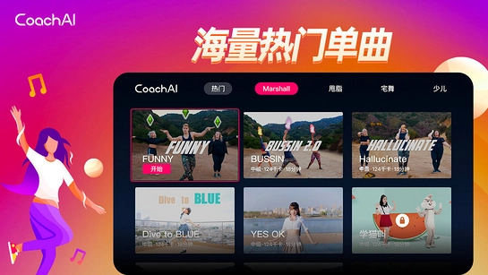 CoachAI舞力全开图2