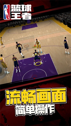 篮球王者