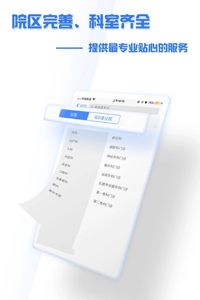 掌上盛京大连医院手机版图1