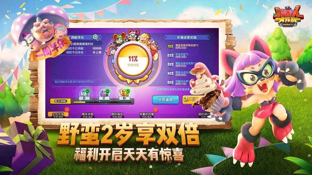 野蛮人大作战最新版