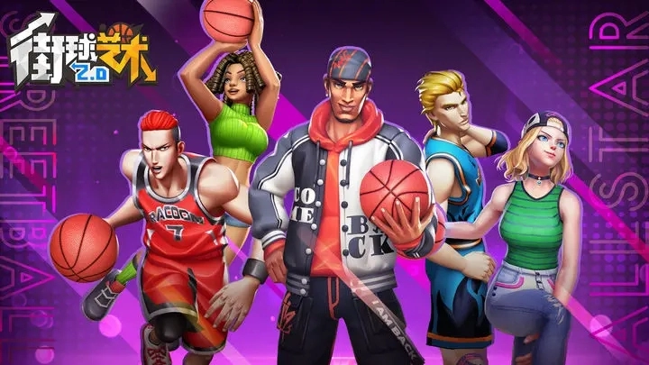 街球艺术最新版