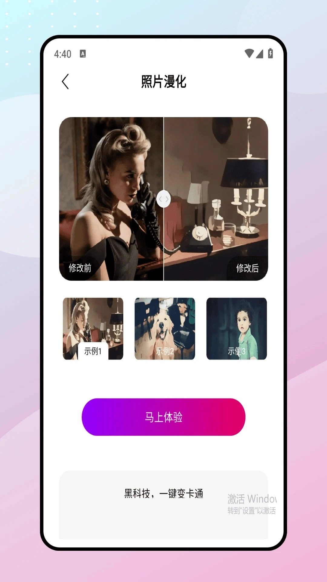 魔漫相机安卓版