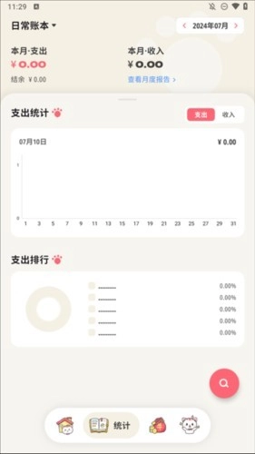 喵錢(qián)記賬正版截圖2