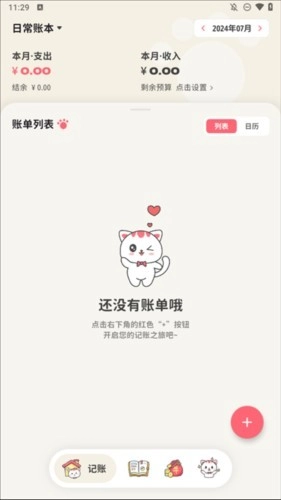 喵錢(qián)記賬正版截圖1