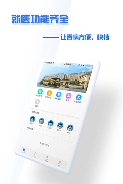 掌上盛京大连医院手机版图3